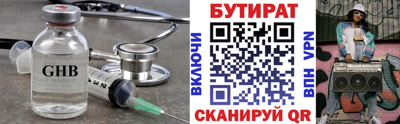 БУТИРАТ вода  Стрежевой 